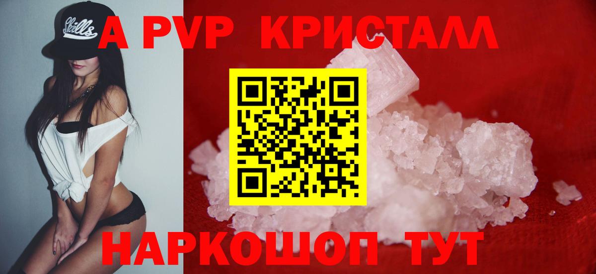Альфа ПВП СК КРИС  A-PVP мука  купить наркотик  Вход с VPN  Армавир 