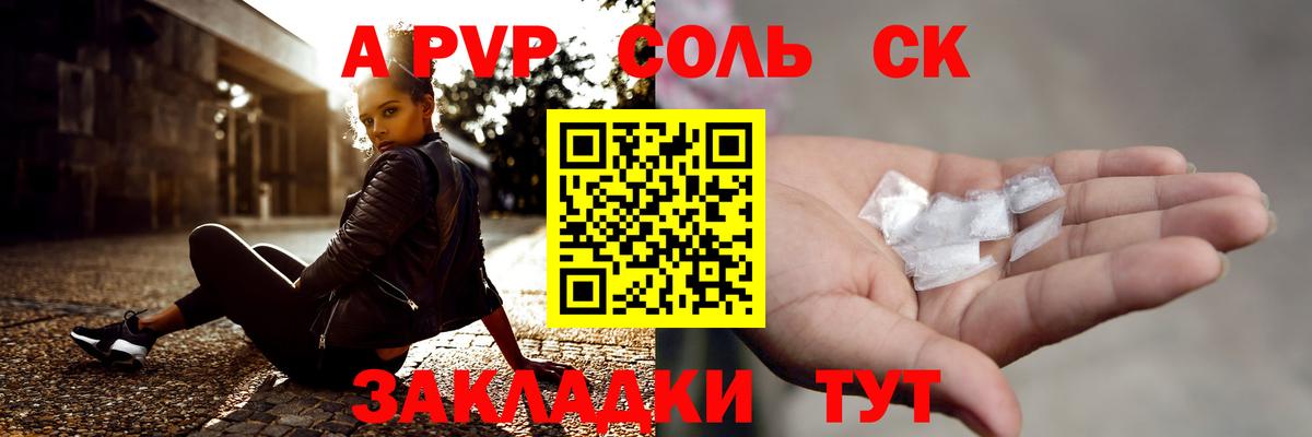 APVP Crystall Армавир