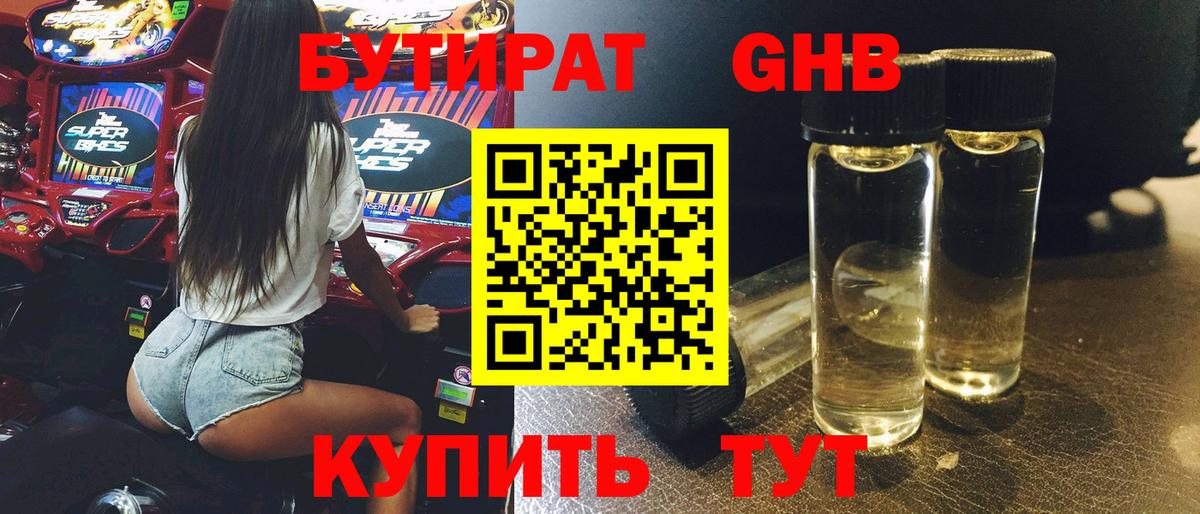 БУТИРАТ буратино Армавир