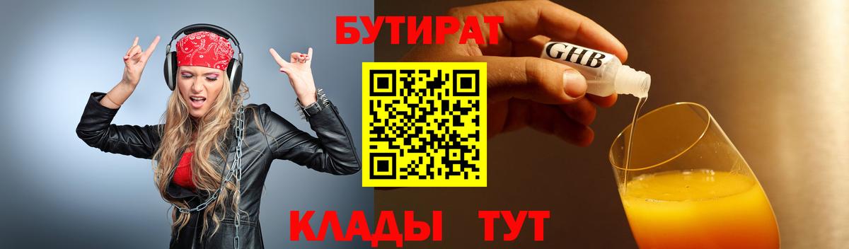 Бутират бутик  Вход с VPN  Армавир 