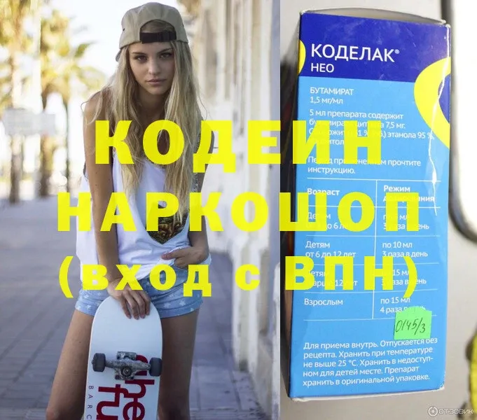 Кодеиновый сироп Lean напиток Lean (лин)  цены   Армавир 