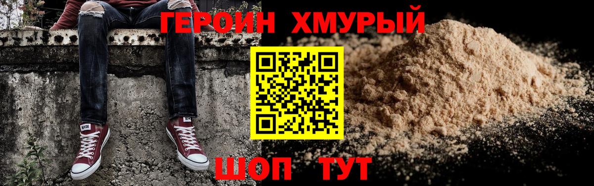 ГЕРОИН Афган  Вход с VPN  ГЕРОИН  Армавир 