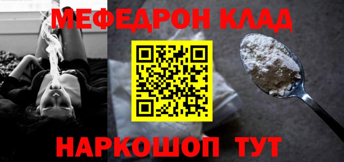 Меф мяу мяу  Вход с VPN  закладка  Армавир 