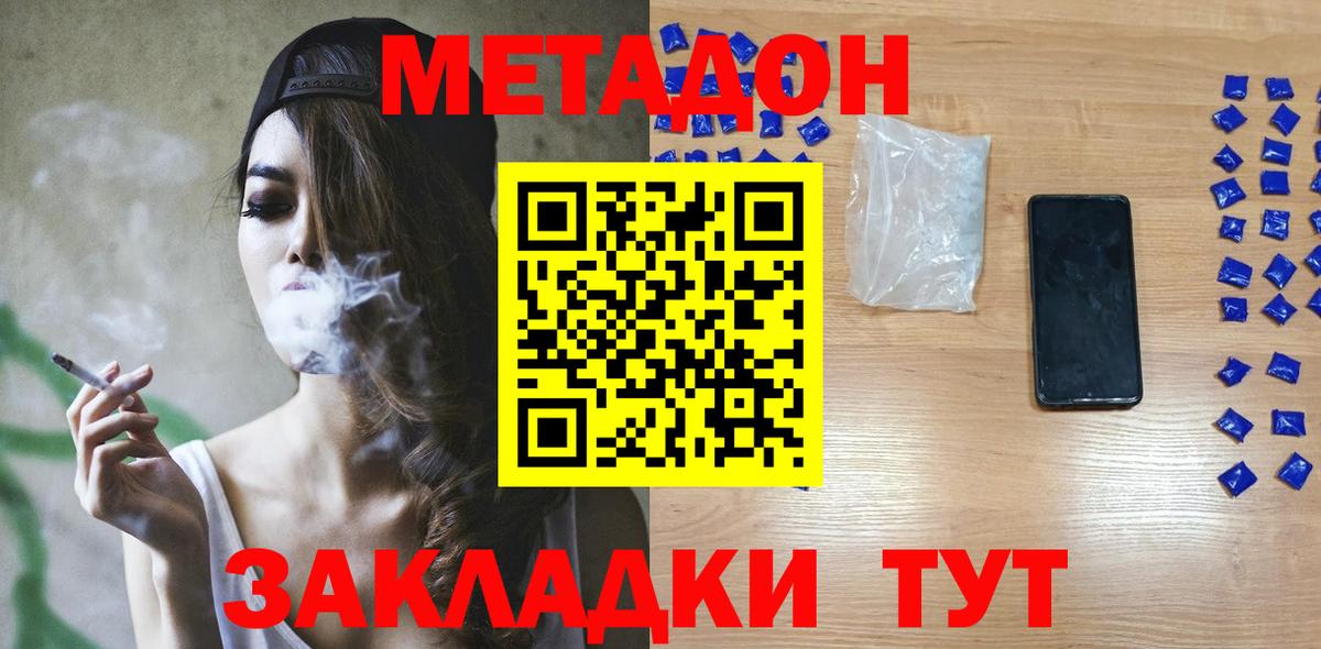 Метадон methadone  Вход с VPN  Армавир 