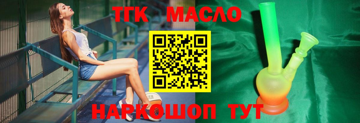 Дистиллят ТГК гашишное масло Армавир